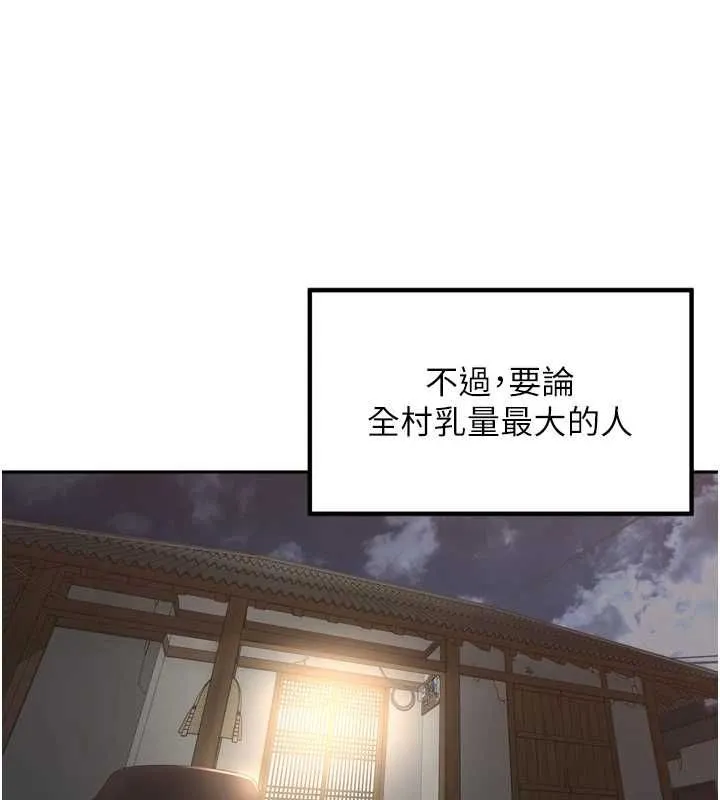 里长孙子开麦啦 - 第49話-村中乳量最大的人 - page 53
