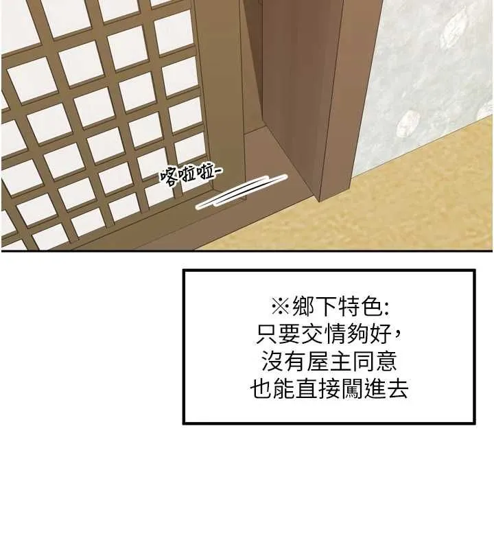 里长孙子开麦啦 - 第49話-村中乳量最大的人 - page 55