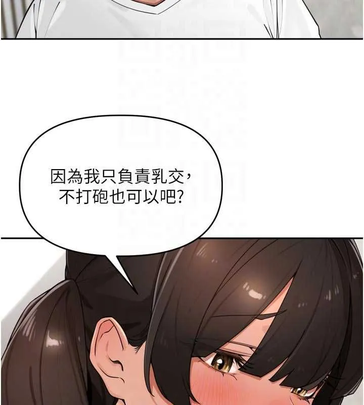 里长孙子开麦啦 - 第49話-村中乳量最大的人 - page 64