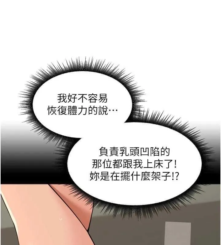 里长孙子开麦啦 - 第49話-村中乳量最大的人 - page 68
