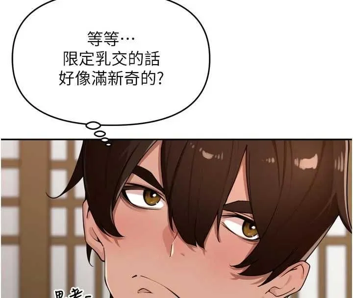 里长孙子开麦啦 - 第49話-村中乳量最大的人 - page 71