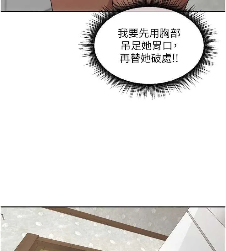 里长孙子开麦啦 - 第49話-村中乳量最大的人 - page 79