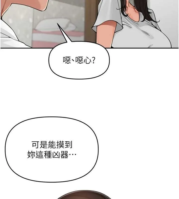 里长孙子开麦啦 - 第49話-村中乳量最大的人 - page 85