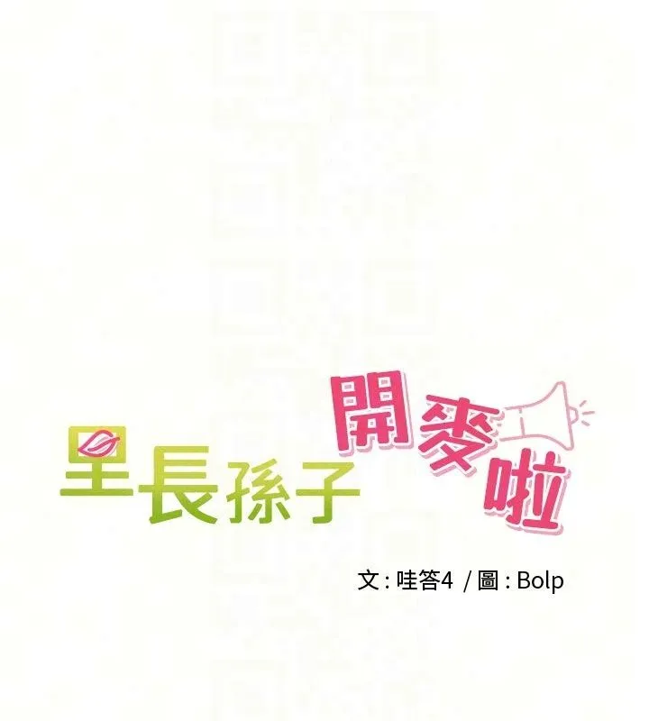 里长孙子开麦啦 - 第55話-看到阿姨就勃起了 - page 27