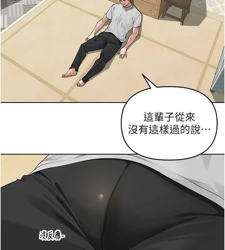 里长孙子开麦啦 - 第6話-原來打炮這麼爽?! - page 3