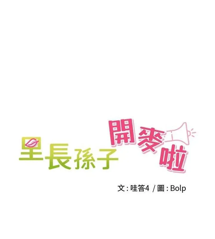 里长孙子开麦啦 - 第6話-原來打炮這麼爽?! - page 17