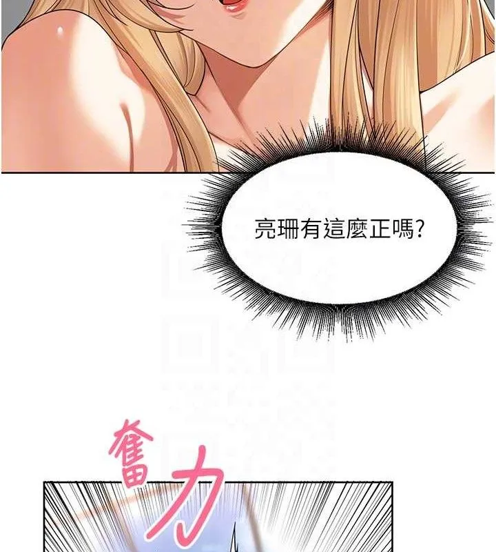 里长孙子开麦啦 - 第6話-原來打炮這麼爽?! - page 77