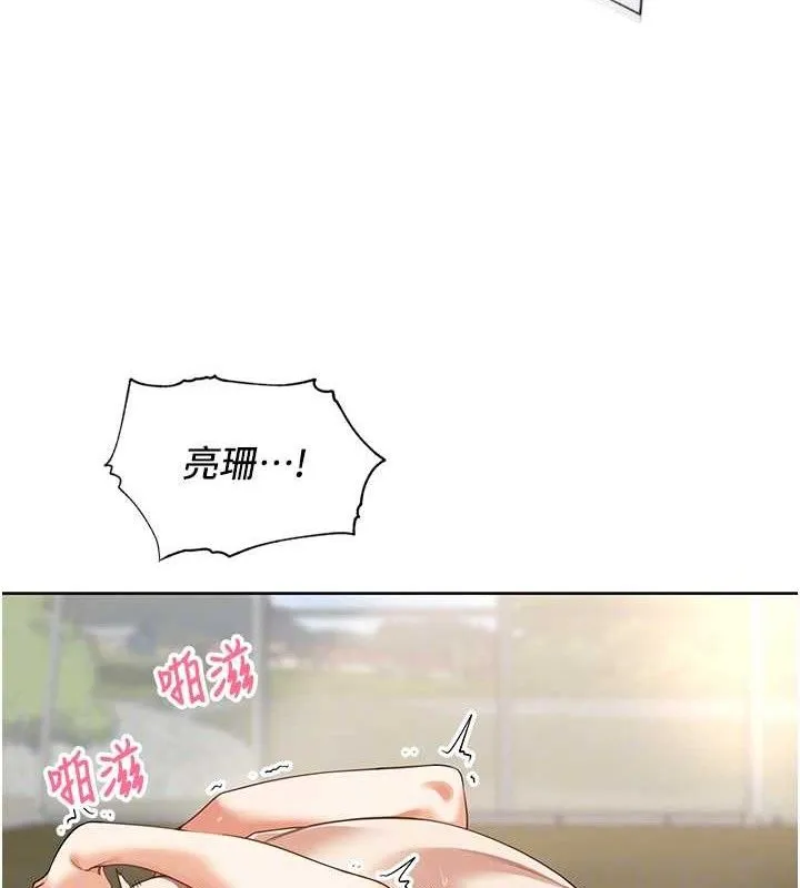 里长孙子开麦啦 - 第6話-原來打炮這麼爽?! - page 79