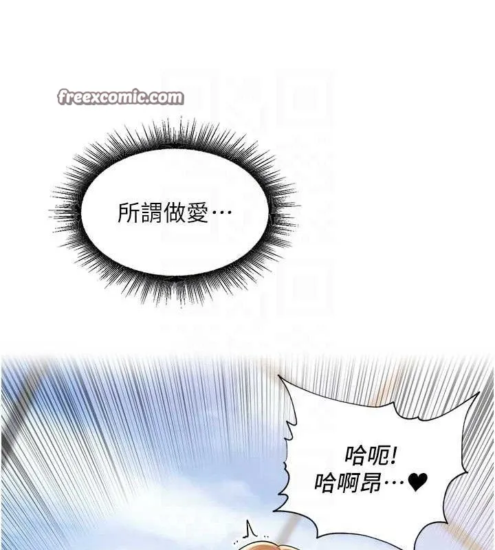 里长孙子开麦啦 - 第6話-原來打炮這麼爽?! - page 90