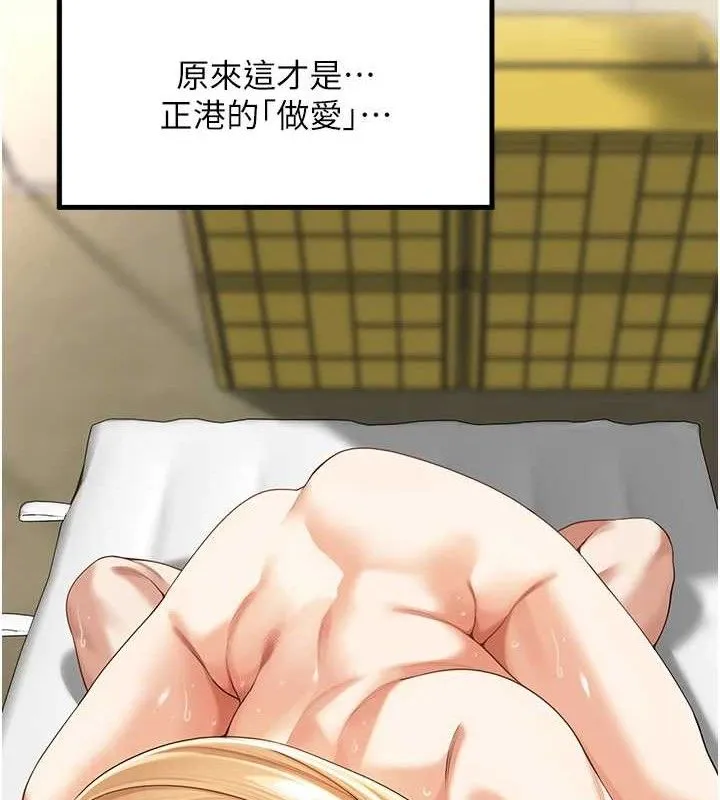 里长孙子开麦啦 - 第6話-原來打炮這麼爽?! - page 106