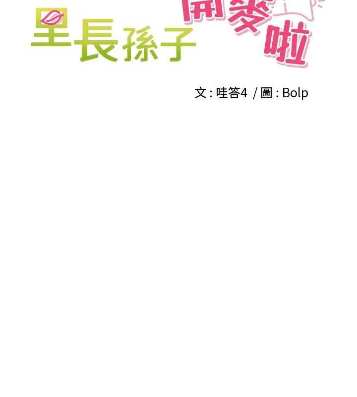 里长孙子开麦啦 - 第20話-背著大人在房間壞壞 - page 25