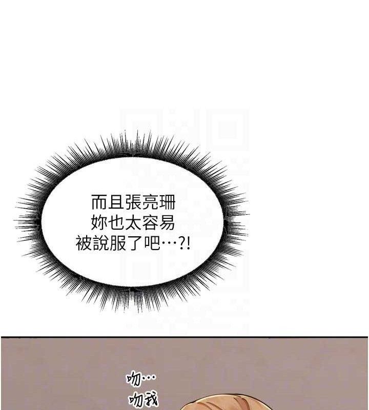 里长孙子开麦啦 - 第20話-背著大人在房間壞壞 - page 78