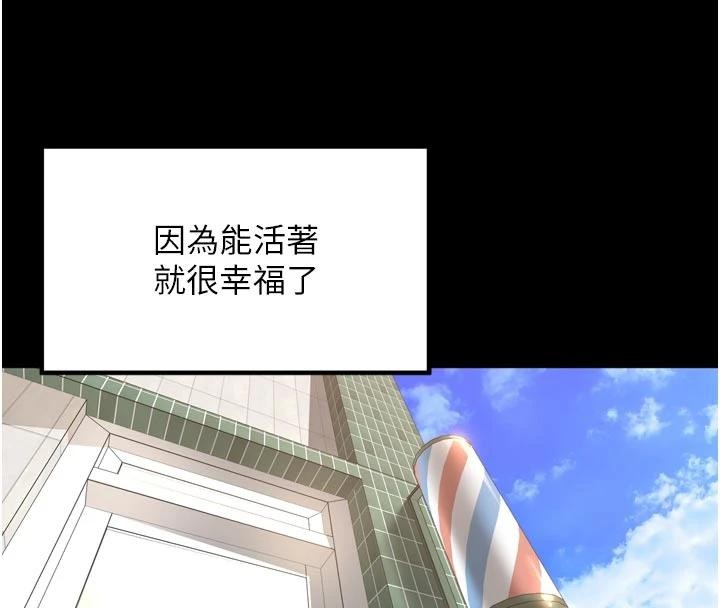 里长孙子开麦啦 - 第35話-我來代替妳老公吧! - page 4