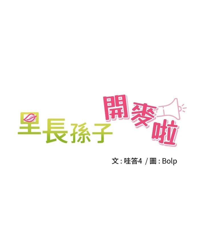 里长孙子开麦啦 - 第35話-我來代替妳老公吧! - page 34