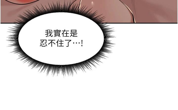 里长孙子开麦啦 - 第35話-我來代替妳老公吧! - page 44