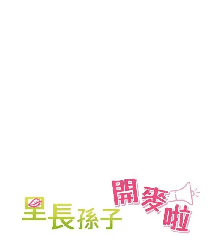 里长孙子开麦啦 - 第2話-我是來幫你破處的♥ - page 10