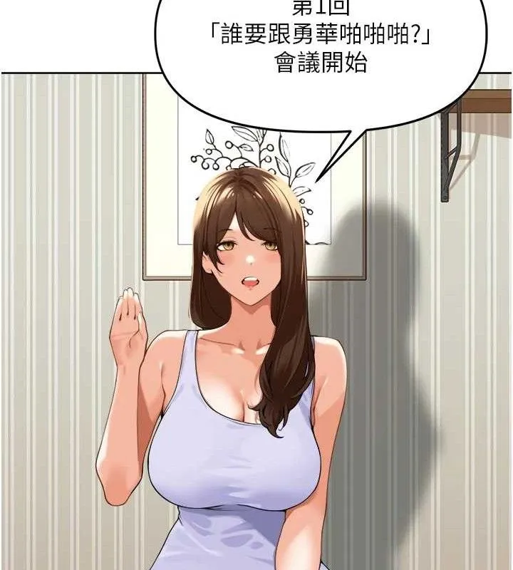 里长孙子开麦啦 - 第2話-我是來幫你破處的♥ - page 13