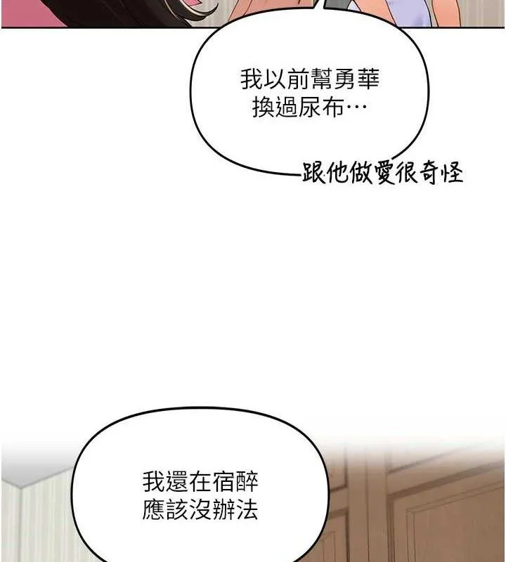 里长孙子开麦啦 - 第2話-我是來幫你破處的♥ - page 37
