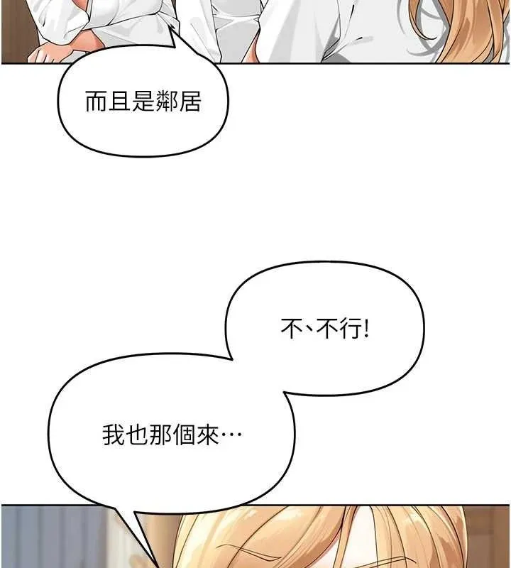 里长孙子开麦啦 - 第2話-我是來幫你破處的♥ - page 43