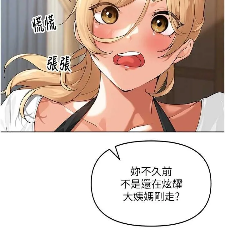 里长孙子开麦啦 - 第2話-我是來幫你破處的♥ - page 44