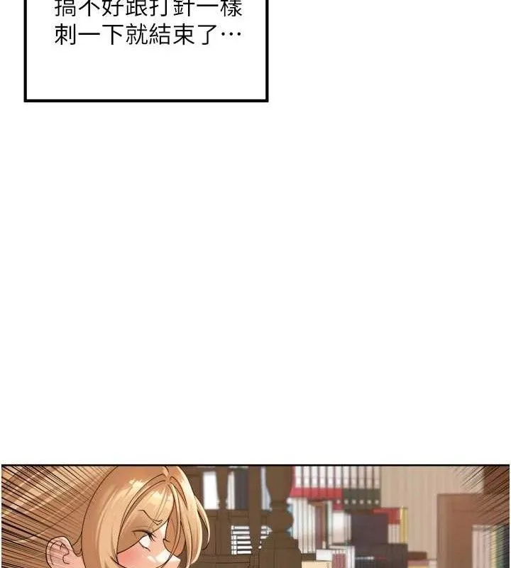 里长孙子开麦啦 - 第2話-我是來幫你破處的♥ - page 78