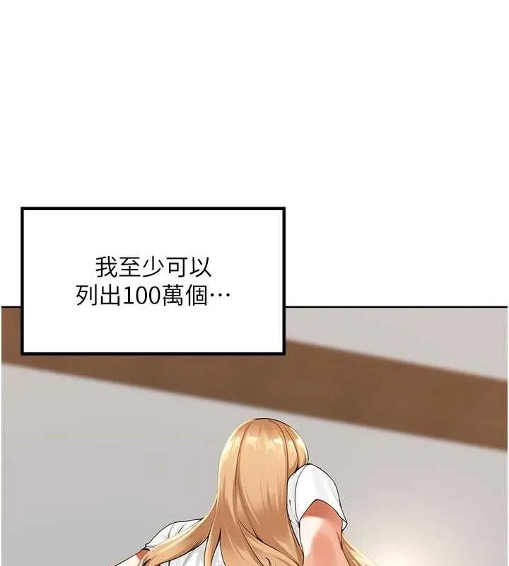 里长孙子开麦啦 - 第2話-我是來幫你破處的♥ - page 85