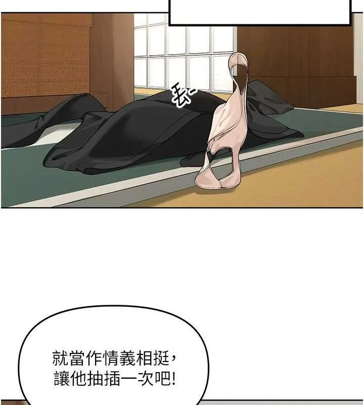 里长孙子开麦啦 - 第2話-我是來幫你破處的♥ - page 87