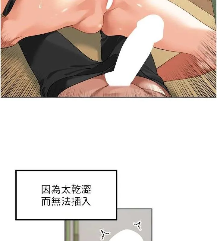 里长孙子开麦啦 - 第2話-我是來幫你破處的♥ - page 106