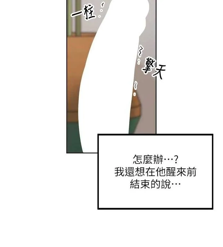 里长孙子开麦啦 - 第2話-我是來幫你破處的♥ - page 107