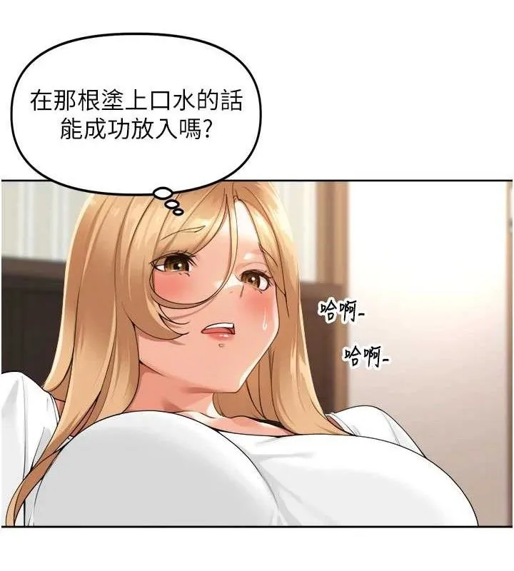 里长孙子开麦啦 - 第2話-我是來幫你破處的♥ - page 108