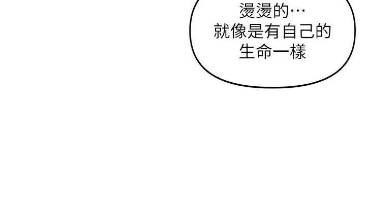 里长孙子开麦啦 - 第2話-我是來幫你破處的♥ - page 114