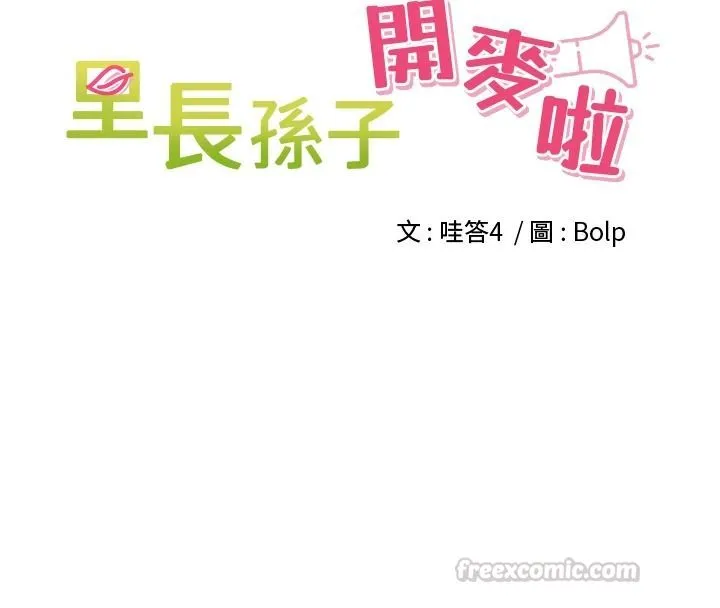 里长孙子开麦啦 - 第54話-終於報復這對狗男女 - page 15