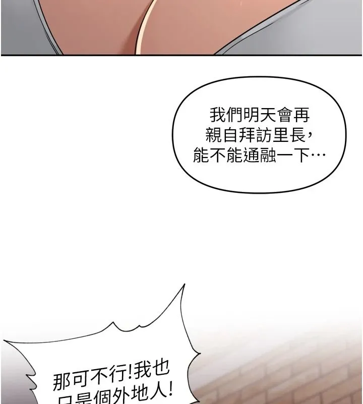 里长孙子开麦啦 - 第54話-終於報復這對狗男女 - page 93