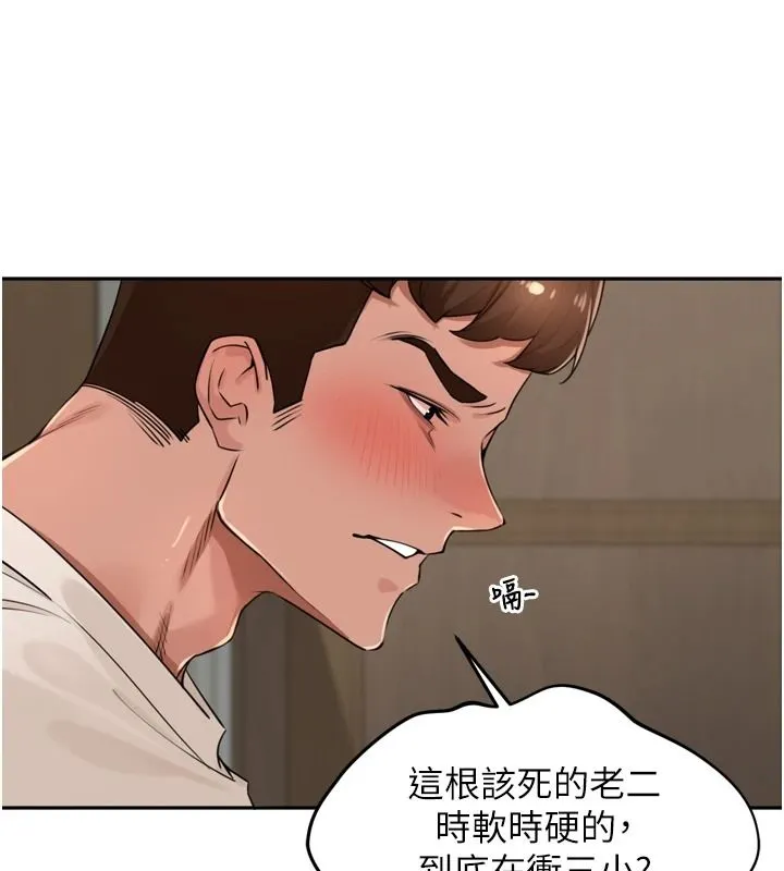 里长孙子开麦啦 - 第54話-終於報復這對狗男女 - page 106