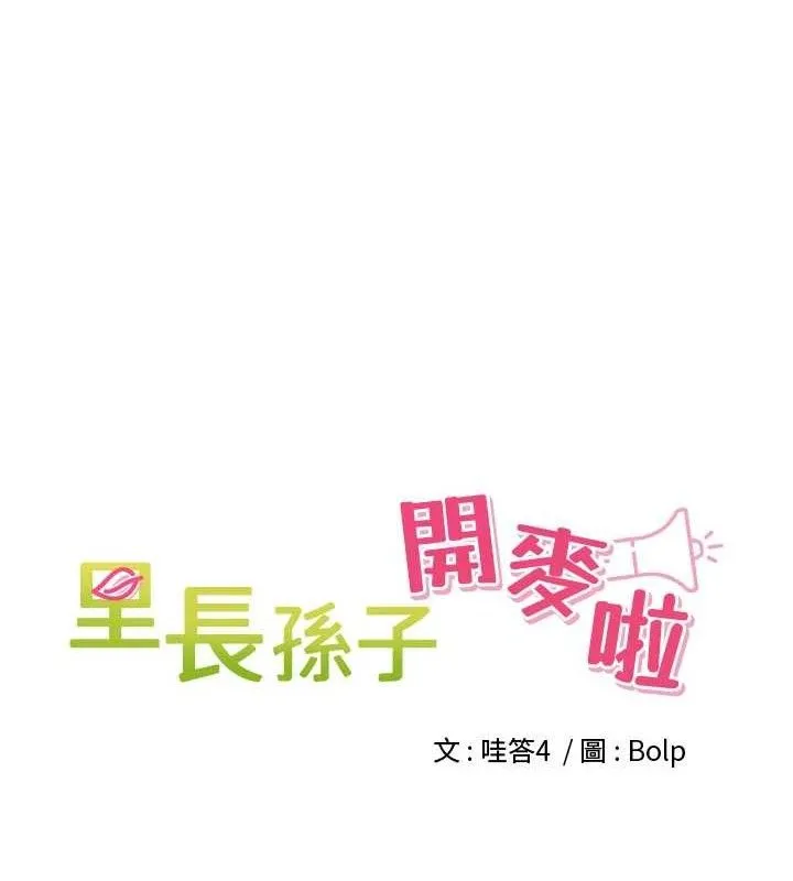 里长孙子开麦啦 - 第5話-偷偷躲到溫室做愛 - page 26