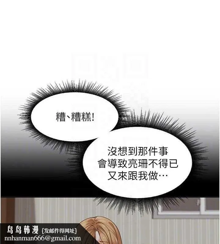 里长孙子开麦啦 - 第5話-偷偷躲到溫室做愛 - page 65