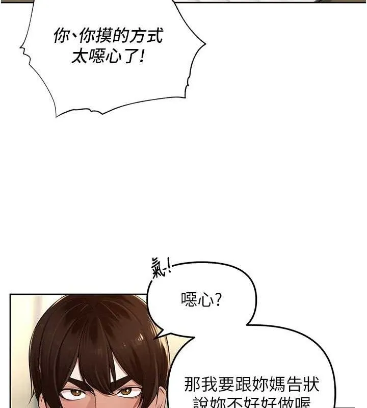 里长孙子开麦啦 - 第5話-偷偷躲到溫室做愛 - page 102