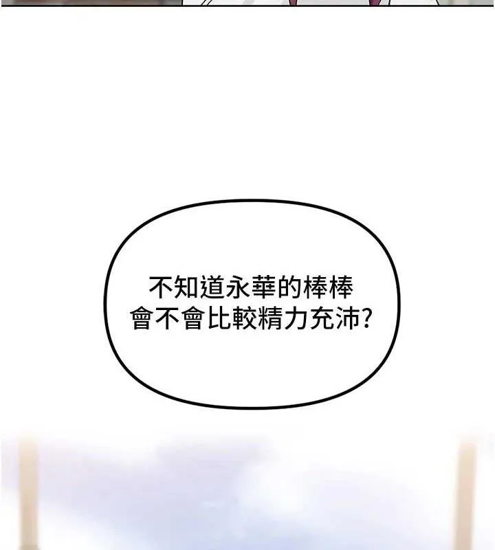 里长孙子开麦啦 - 第5話-偷偷躲到溫室做愛 - page 124