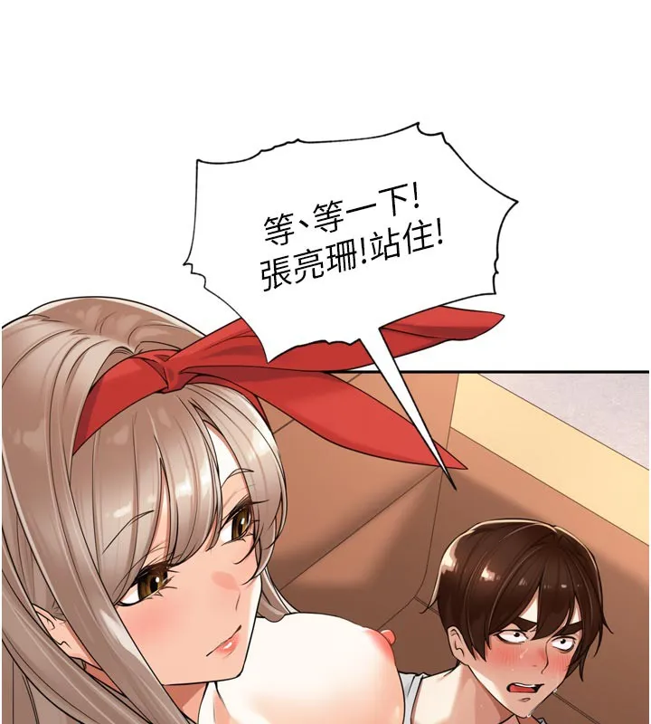 里长孙子开麦啦 - 第15話-浪女認證村中最大鵰 - page 12