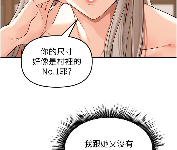 里长孙子开麦啦 - 第15話-浪女認證村中最大鵰 - page 36