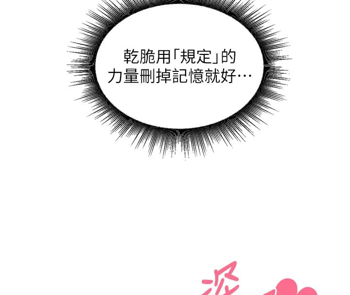 里长孙子开麦啦 - 第15話-浪女認證村中最大鵰 - page 58