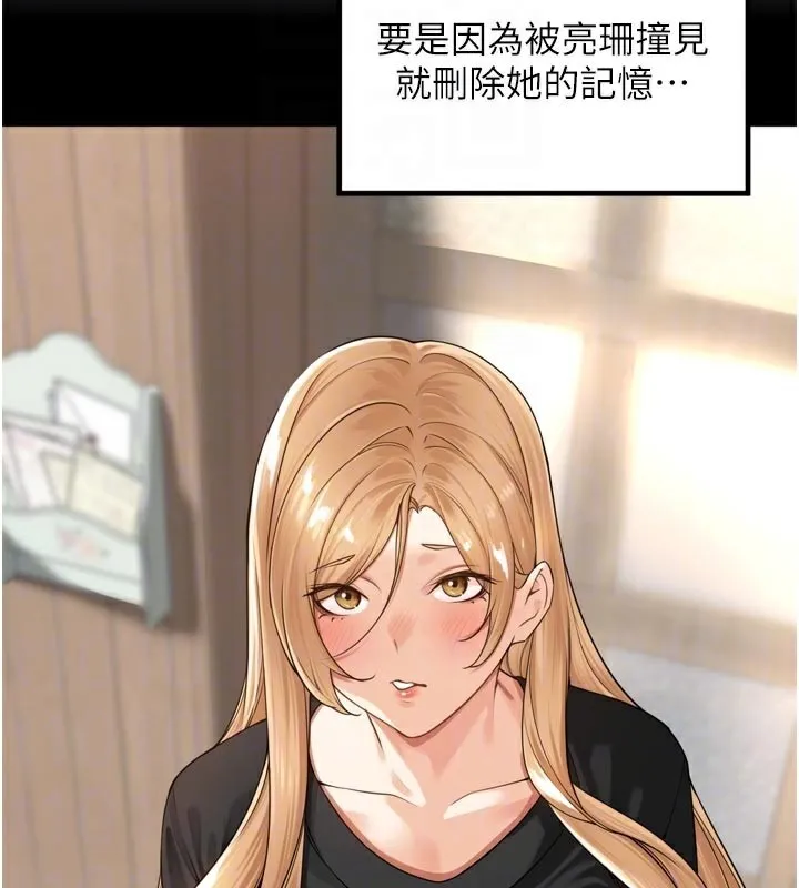 里长孙子开麦啦 - 第15話-浪女認證村中最大鵰 - page 97