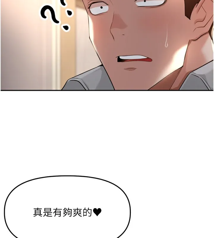 里长孙子开麦啦 - 第15話-浪女認證村中最大鵰 - page 115