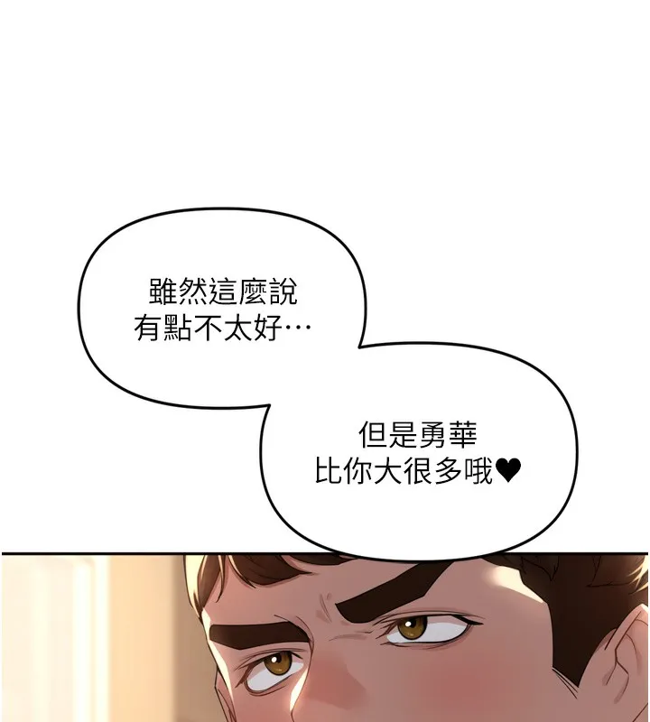 里长孙子开麦啦 - 第15話-浪女認證村中最大鵰 - page 123