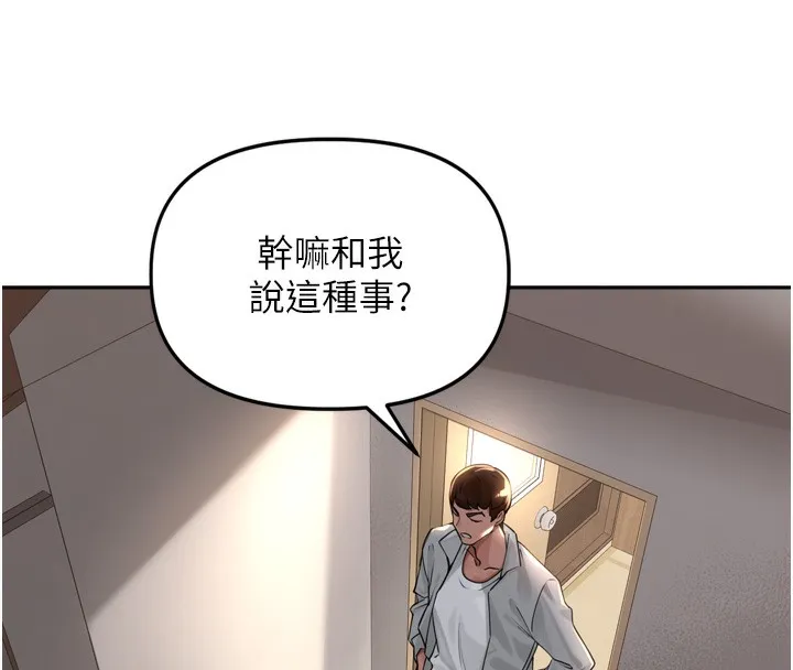 里长孙子开麦啦 - 第15話-浪女認證村中最大鵰 - page 126
