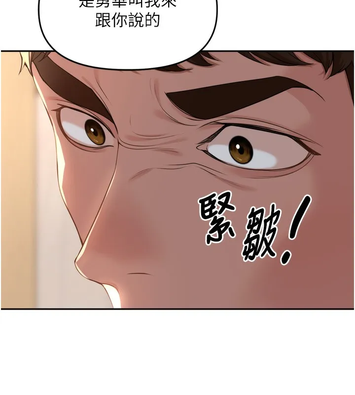 里长孙子开麦啦 - 第15話-浪女認證村中最大鵰 - page 129