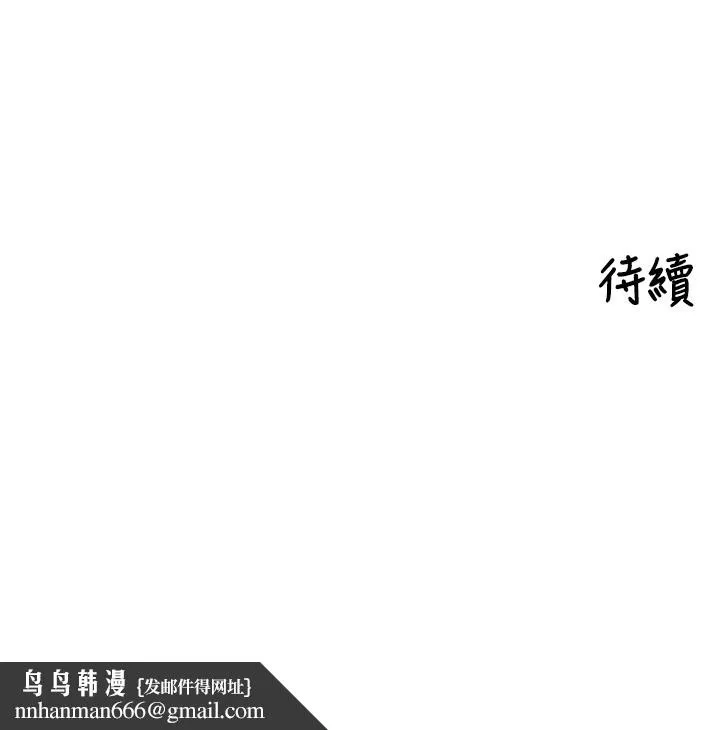 里长孙子开麦啦 - 第15話-浪女認證村中最大鵰 - page 133