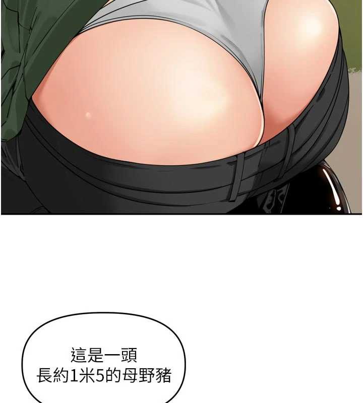 里长孙子开麦啦 - 第31話-捕獲發情母豬大作戰! - page 3