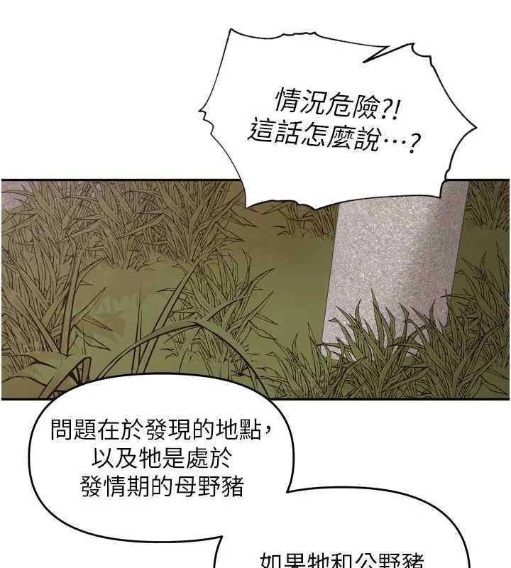 里长孙子开麦啦 - 第31話-捕獲發情母豬大作戰! - page 12