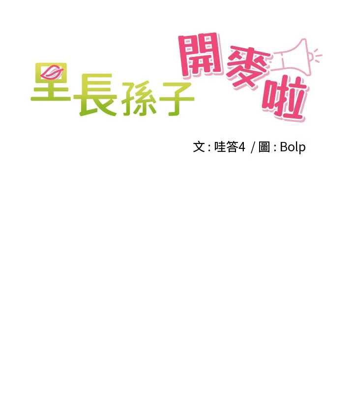 里长孙子开麦啦 - 第31話-捕獲發情母豬大作戰! - page 30